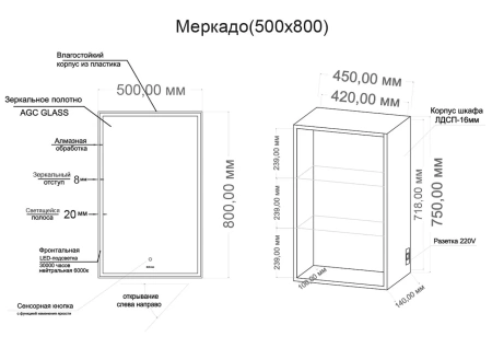 Зеркало-шкаф (50х80) Grossman Меркадо 205005 с LED подсветкой правая