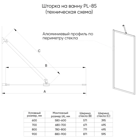 Шторка на ванну Veconi Palau PL-85B, (60x150) PL85B-60-01-C8