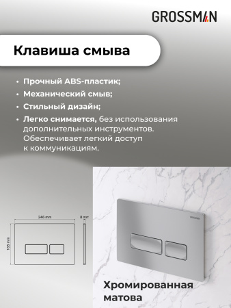 Комплект унитаза с инсталляцией Grossman Pragma 97.4411S.03.110 с клавишей смыва