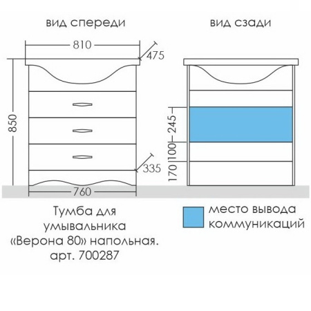 Тумба под раковину СаНта  Верона 80 700287