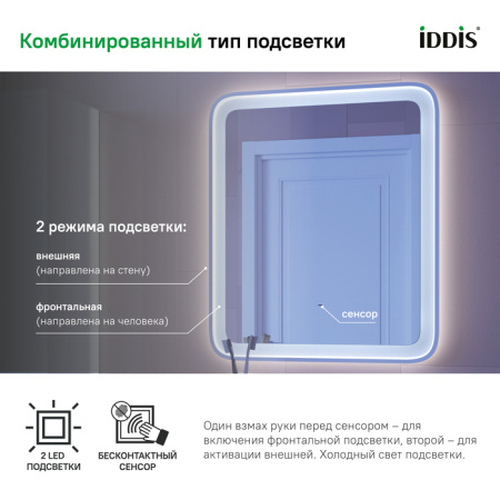 Зеркало IDDIS с подсветкой Esper 60 см (ESP6000i98)