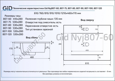 Раковина встраиваемая сверху (61х46,5) Gid NYJ807-60