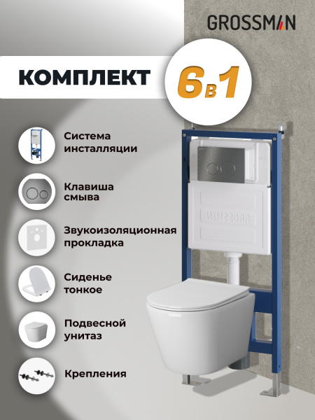 Комплект унитаза с инсталляцией Grossman Style 97.4478SQ.05.42M с клавишей смыва