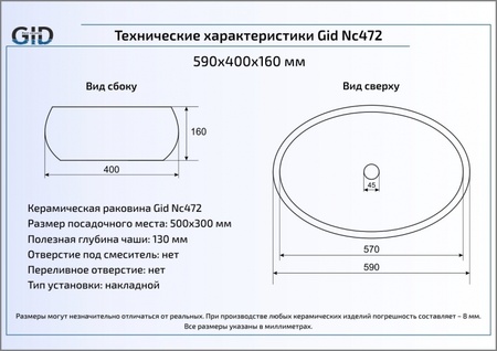 Раковина накладная (60х41) Gid Nc472