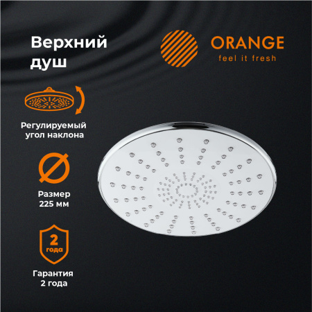 Верхний душ Orange S06TS