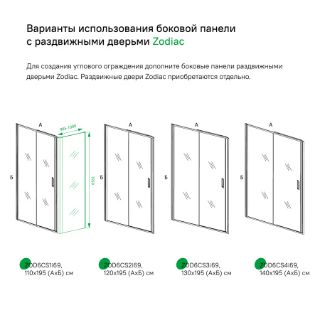 Боковая панель, глянцевый ал. проф., 90х195, IDDIS Zodiac (ZOD6CA9i23)