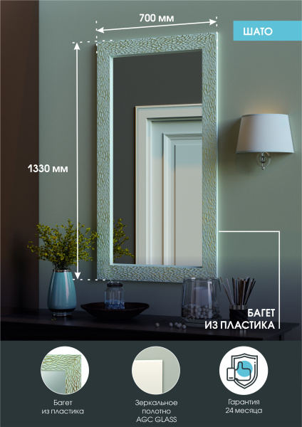 Зеркало (70x133) Continent Шато Б049