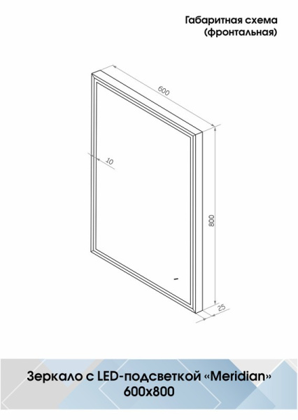 Зеркало с подсветкой (60x80) Continent Meridian ЗЛП4035