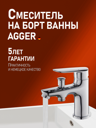 Смеситель на борт ванны однорычажный Agger Splendid A0902500 хром