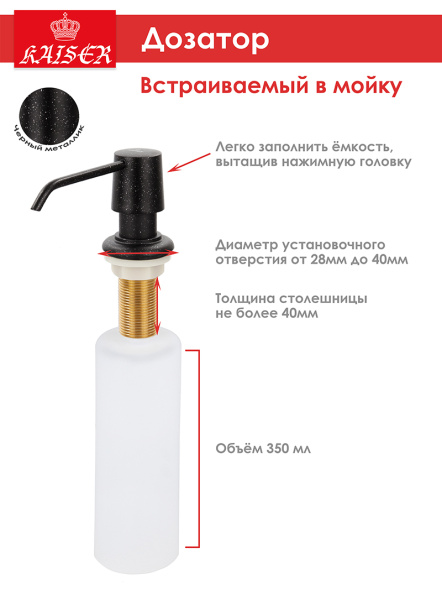 Дозатор KAISER для моющих средств встраиваемый (KH-3019)