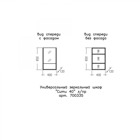 Зеркальный шкаф (40х65) СаНта  Сити 40 700335