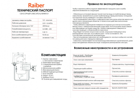 Сенсорный смеситель для раковины Raiber RSF88121