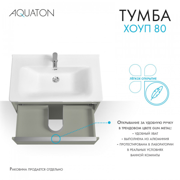Тумба с раковиной Aquaton Хоуп 80 1A2873K0HP9D0 хаки