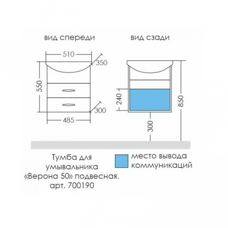 Тумба под раковину СаНта  Верона 50 700190