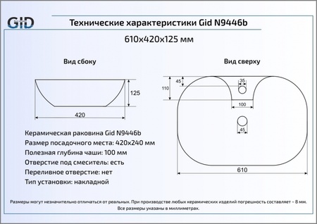 Раковина накладная (61х42) Gid N9446b
