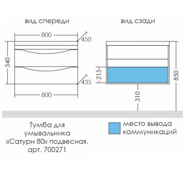 Тумба под раковину СаНта  Сатурн 80 700271