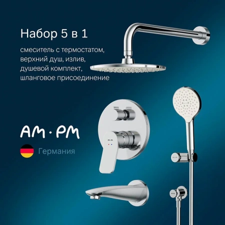 Душевой комплект с изливом Am.Pm X-Joy FB85A3RH10 хром