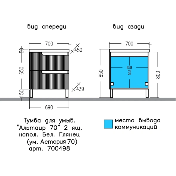 Тумба под раковину Санта Альтаир 70 700501 графит матовый