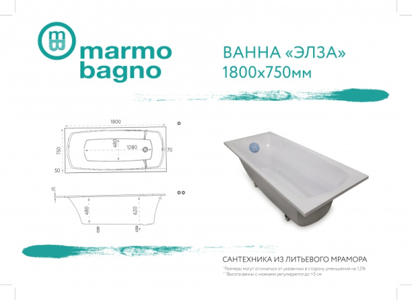 Ванна из литьевого мрамора Marmo Bagno Элза (180х75) MB-Э180-75 Ванна из литьевого мрамора Marmo Bagno Элза (180х75) MB-Э180-75