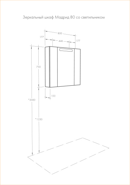 Зеркальный шкаф Aquaton Мадрид 80 М со светильником белый 1A175202MA010