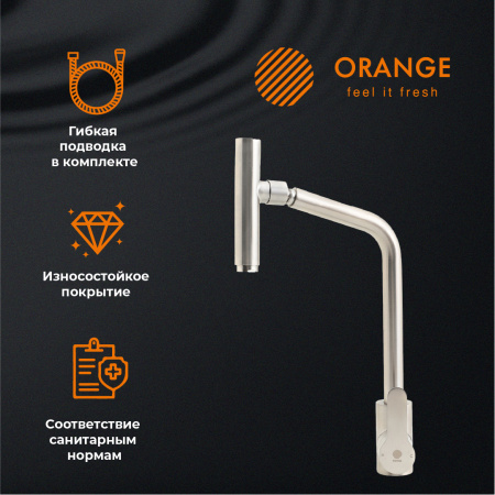 Смеситель для кухни однорычажный Orange Steel M99-009ni никель