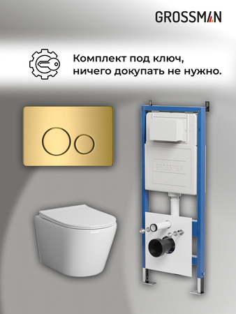 Комплект унитаза с инсталляцией Grossman Style 97.4478S.05.30M с клавишей смыва