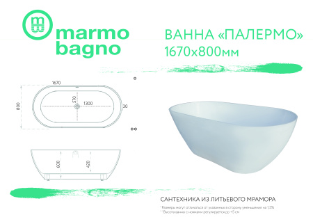 Ванна из литьевого мрамора Marmo Bagno Палермо 168х80 MB-PL170-80