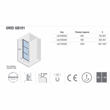 Душевая дверь (80Х200) Riho Grid G004001121