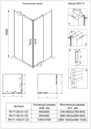 Душевой угол Veconi Rovigo RV-11, (80x80) RV11-80-01-C5