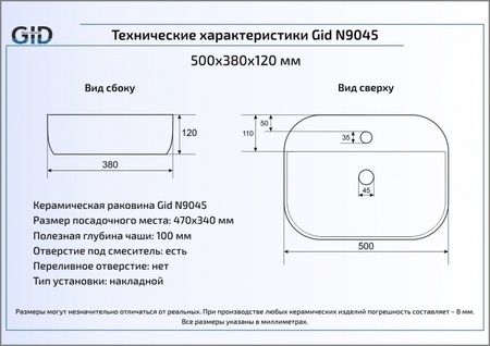 Раковина накладная (50х38) Gid N9045