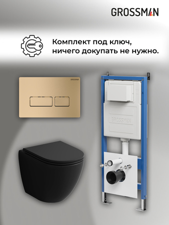 Комплект унитаза с инсталляцией Grossman Pragma 97.4455BMS.03.310 с клавишей смыва