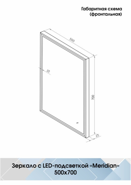 Зеркало с подсветкой (50x70) Continent Meridian ЗЛП4032