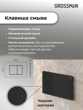 Комплект унитаза с инсталляцией Grossman Classic 97.4455S.04.21M с клавишей смыва