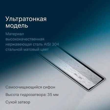 Душевой лоток с щелевой вставкой 80 см Am.Pm MasterFlow W01SC-S11-080-05SB хром матовый