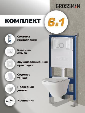 Комплект унитаза с инсталляцией Grossman Cosmo 97.4441S.02.000 с клавишей смыва
