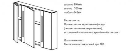 Зеркальный шкаф Астра-форм "Венеция" 100