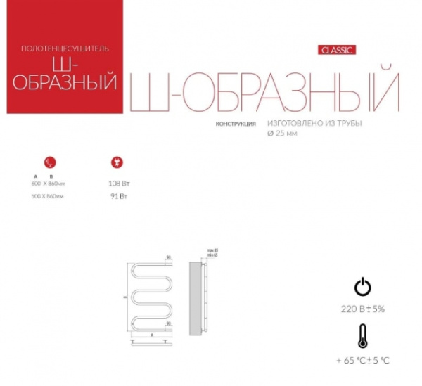 Электрические полотенцесушители Ш-образные Terminus (600/800) 25 ПСЭ ш-обр Электрические полотенцесушители Ш-образные Terminus (600/800) 25 ПСЭ ш-обр