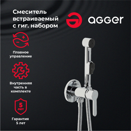 Гигиенический набор Agger Gorgeous A0270000 хром