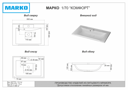 Раковина Misty Комфорт 70 5007700