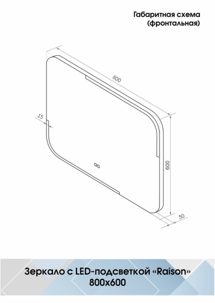 Зеркало с подсветкой (80x60) Continent Raison ЗЛП867