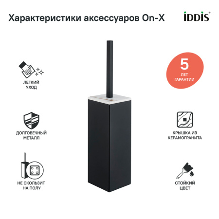 Ершик для туалета IDDIS вставка из белого камня On-X (ONXBL00i47)