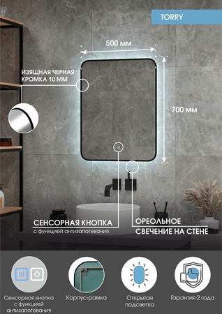 Зеркало с подсветкой (50x70) Continent Torry ЗЛП2278