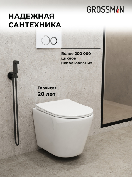 Комплект унитаза с инсталляцией Grossman Cosmo 97.4478S.02.000 с клавишей смыва