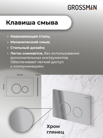 Комплект унитаза с инсталляцией Grossman Galaxy 97.4414S.05.10M с клавишей смыва