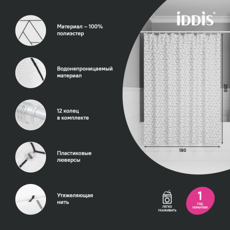 Шторка для ванны 200x180 IDDIS BB01P18i11