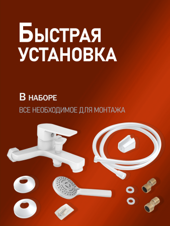 Смеситель для ванны однорычажный с душевым набором Orange Loop M26-100w белый