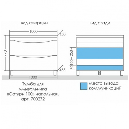 Тумба под раковину СаНта  Сатурн 100  700272