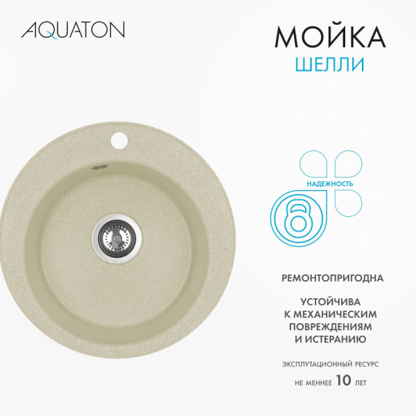 Кухонная мойка Aquaton Шелли 50 1A734732SS290 шампань