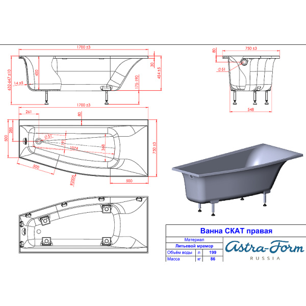 Ванна из искусственного камня Astra-Form Скат R (170х75) 01010083 белый матовый  Ванна из искусственного камня Astra-Form Скат R (170х75) 01010083 белый матовый