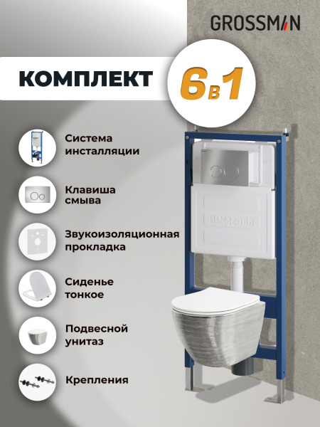 Комплект унитаза с инсталляцией Grossman Style 97.4455SWS.05.12M с клавишей смыва